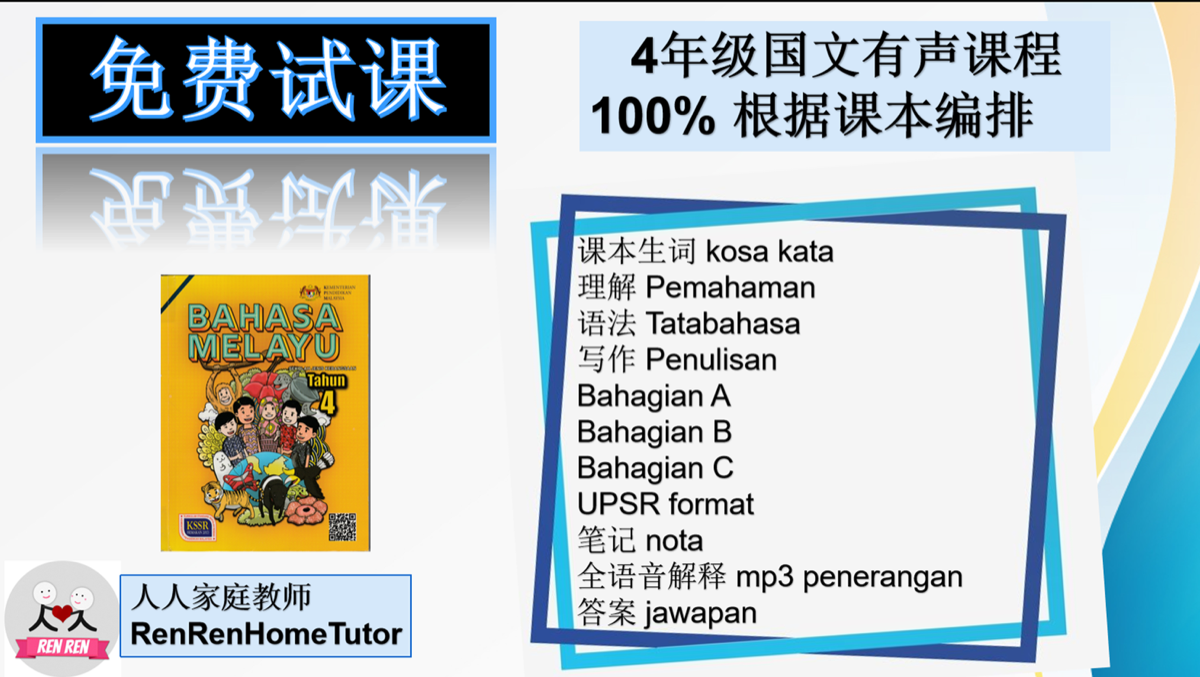 4年级马来文有声课程免费试课 Free Trial