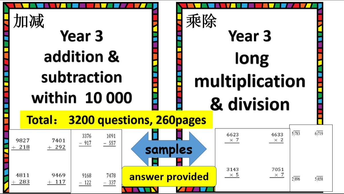 三年级数学加减乘除基础作业 Mathematics Worksheets Year 3