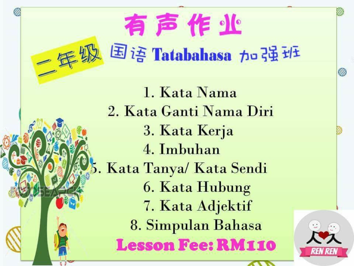 2年级 Tatabahasa 有声作业