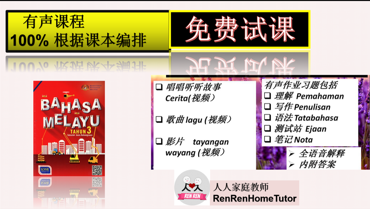3年级马来文有声课程免费试课(Free Trial)