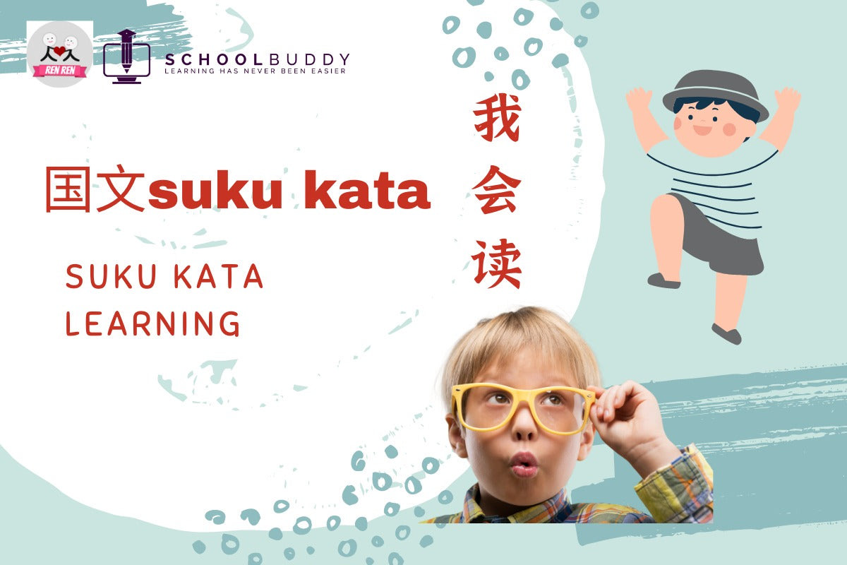 1对1 国文Suku Kata