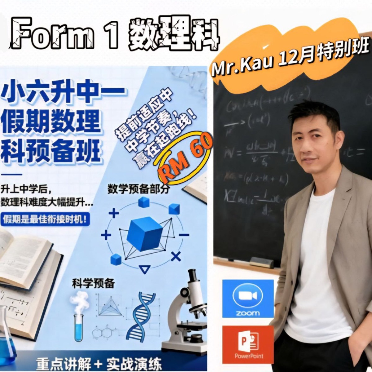 2025 年 Form 1 Foundation (December) 小六升中一特备班