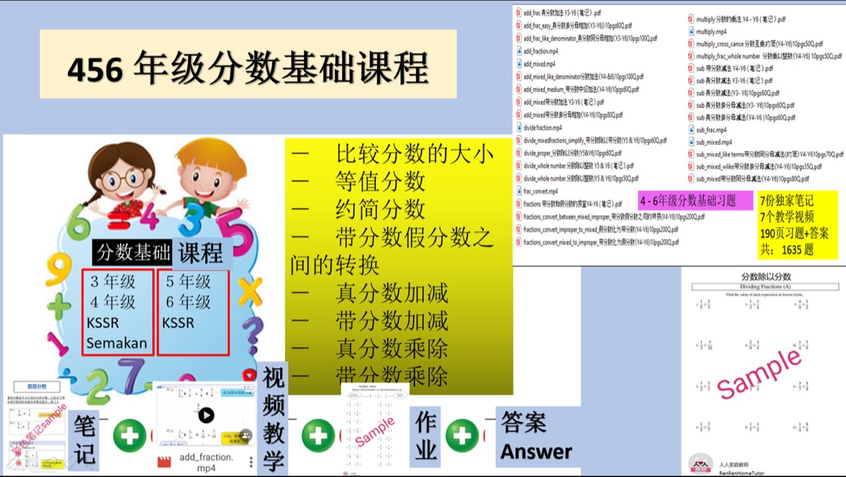 4/5/6年级分数基础课程