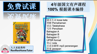 4年级马来文有声课程免费试课 Free Trial