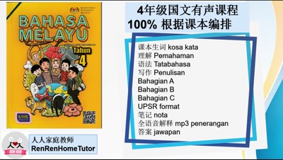 4年级国文有声课程 (Jilid 2)