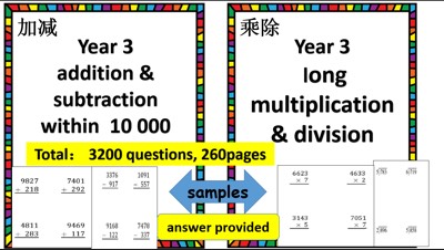 三年级数学加减乘除基础作业 Mathematics Worksheets Year 3