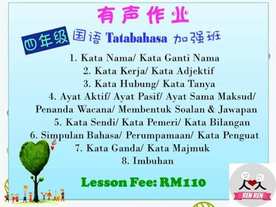 4年级 Tatabahasa 有声作业