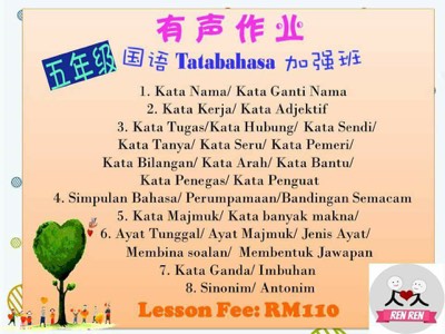 5年级 Tatabahasa 有声作业