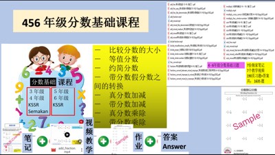 4/5/6年级分数基础课程