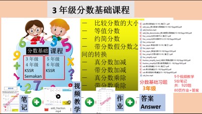 3年级分数基础课程 (KSSR Semakan )