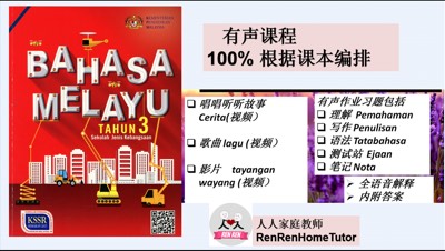 3年级国文有声课程 (Jilid 2)