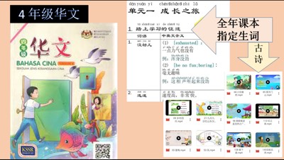 4年级华文课本指定生词中英文对照